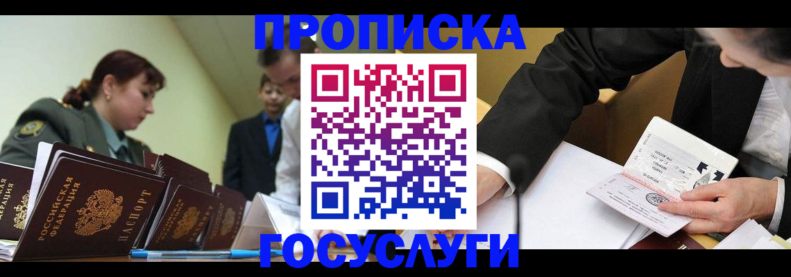 прописка ребенка в Октябрьском
